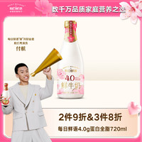 每日鲜语 4g乳蛋白 鲜牛奶 720ml