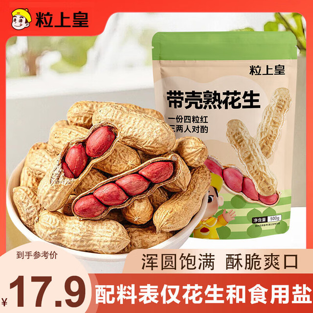 粒上皇 花生 原味 500g