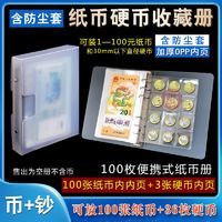 便携式100枚装纸币收藏册硬币册古钱币收藏册钱币保护册纪念币册