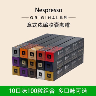 雀巢 Nestle）Nespresso胶囊咖啡意式浓缩黑咖啡 10盒100粒