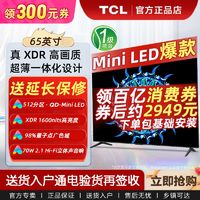 百亿补贴：TCL 65英寸Mini LED 512分区 XDR 1600nits 量子点智能液晶电视机