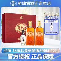 百亿补贴：劲牌 养泉酒38度500ml*2瓶礼盒送礼节日 正品 劲酒 内置小酒 清仓