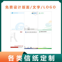 公司单位信纸定制印刷logo企业抬头纸定做A4A5酒店便签信笺信签订制学校稿纸单线双线会议红头文件纸印刷设计