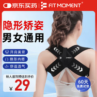 FIT MOMENT 开肩矫姿带驼背矫正器美背背部佳礼矫正神器直背开肩防驼通用L码