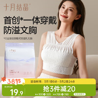 十月结晶 穿戴式防溢乳垫孕产妇哺乳期夜用一次性内衣 文胸6片 XL码