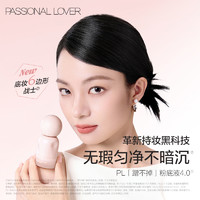 恋火 Passional Lover PL蹭不掉粉底液4.0/看不见粉霜粉底液小样-不支持改地址