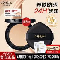 百亿补贴：L'OREAL PARIS 欧莱雅黑金气垫替换装遮瑕持久定妆提亮不脱妆防汗保湿轻薄不油腻