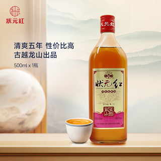 状元红 半干型 绍兴黄酒 500ml 古越龙山