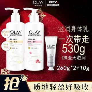 OLAY 精华身体乳补水滋润秋冬保湿持久留香260g*2+护手霜10g