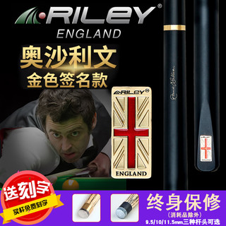 RILEY 莱利RES-700R签名款台球杆斯诺克