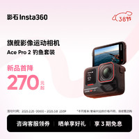 Insta360 Ace Pro 2 旗舰影像运动相机AI智能防抖摩托骑行Vlog（钓鱼套装 双电池版）