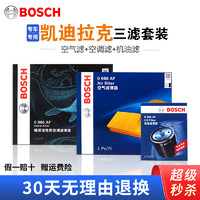 博世 BOSCH 空气滤芯+空调滤