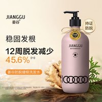 88VIP：姜谷 生姜防脱健根固发洗发水300ml强健稳固发根官方正品