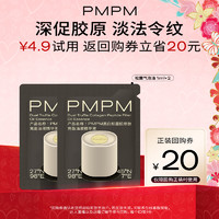 88VIP：PMPM 松露胶原瓶 紧致抗皱修护保湿油液精华旅行装小样