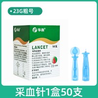 海氏海诺 医用无菌一次性采血针测血糖针头拔罐手指放血针笔刺络无痛拔罐器