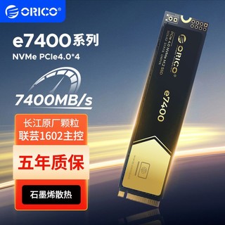 奥睿科 e7400 M.2 NVMe PCIe4.0 1TB 2280固态硬盘