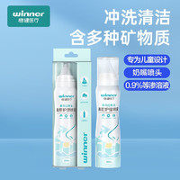 稳健医疗 稳健（Winner）洗鼻器鼻炎 升级喷头0.9%等渗100ml