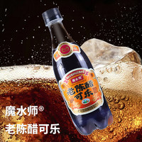 魔水师 老陈醋可乐风味碳酸汽水国潮饮料500ml瓶装山西特产饮品