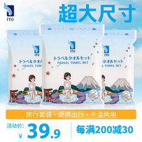 艾拓 ITO 一次性浴巾洗脸巾3条浴巾6条毛巾干湿两用酒店出差户外旅行套装