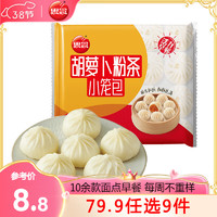 思念 早餐面点系列 胡萝卜粉条小笼包300g（任选10件）