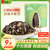 洽洽 毛嗑瓜子休闲炒货零食葵花籽 原味500g 1袋