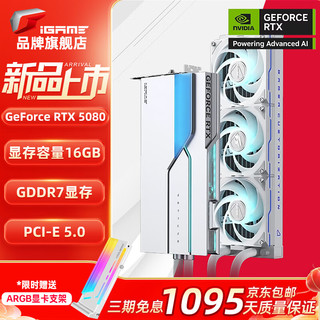 七彩虹 COLORFUL iGame RTX 5080   水神 16G电脑游戏台式机电竞游戏办公直播显卡