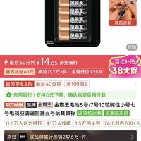 金霸王 电池5号/7号 10粒碱性 14.85元