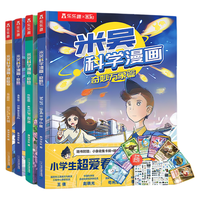 米吴科学漫画书全套第一二三四五辑奇妙万象篇17-20册儿童小漫画6-12岁课外书一年级二年级这不科学啊阅读科普百科绘本书