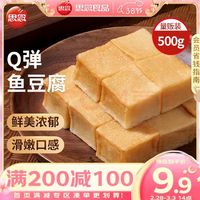 思念 鱼豆腐 500g 1包 真空装 火锅丸料 关东煮食材烧烤麻辣烫