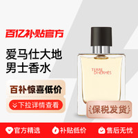 HERMÈS 爱马仕 Hermes爱马仕大地男士香水木质香清新50ml简装