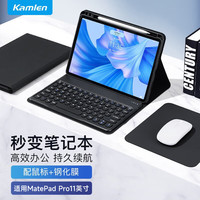 卡麦仑 KAMLEN 华为MatePad Pro11英寸键盘保护套壳带笔槽2022新款华为平板电脑键盘鼠标套装 黑键盘+钢化膜+鼠标