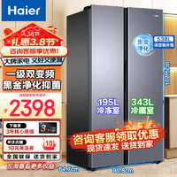 海尔 Haier 24年新品海尔冰箱双开门538升对开门冰箱