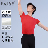 柏屋舞苑 柏屋 舞蹈服短袖练功服男圆领大红 XXXL