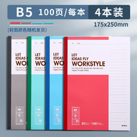 晨光 B5笔记本子简约记事本加厚软抄本会议记录本草稿本软面抄作业练习本4本100页APYJY411