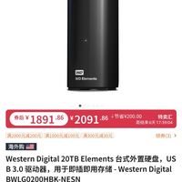 西部数据 Elements 移动硬盘 20TB