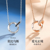 沉鱼落雁 ARFISH 莫比乌斯情侣项链男女士锁骨链结婚纪念日礼物送女友老婆生日实用 莫比乌斯情侣项链一对