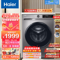 海尔 Haier 滚筒洗衣机全自动10公斤沉香系列BLDC变频一级能效