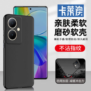 卡莱澳 KELLEIA vivo Y78手机壳 vivo Y78保护套全包磨砂防指纹防摔软壳 黑色 6.99英寸