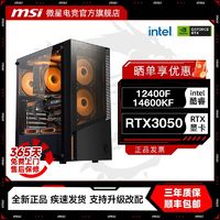 微星 i5 12400F/12600KF/RTX4060游戏设计电脑主机DIY组装机整机