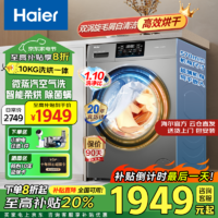 海尔 Haier 滚筒洗衣机全自动洗烘一体机家电政府补