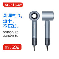 索罗 SORO 高速吹风机家用电吹风筒高速负离子吹风机无叶风洞气流高风速低噪音 极星蓝V12