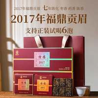 郑莲英（ZHENGLIANYING）茶叶白茶2017年贡眉福鼎白茶枣香小方片茶茶叶礼盒装 二十条【原箱装-送白牡丹】3600g