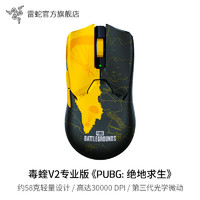 雷蛇 毒蝰V2专业版PUBG绝地求生吃鸡电脑游戏轻量无线鼠标