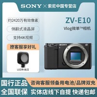 索尼 SONY ZV-E10 一代半画幅美颜直播数码相机4K视频