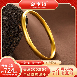 金至福 GOLDEN FORTUNE 足金999古法实心素圈宽版黄金手镯子传承结婚9 约30克 54圈口