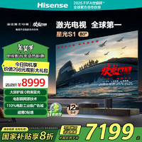 海信 Hisense 激光电视机 星光S1 80英寸 三色4K超高清护眼壁纸 菲涅尔巨幕 80L6N