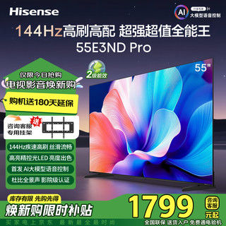 海信 Hisense 55E3G-PRO 液晶电视 55英寸 4K