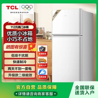 百亿补贴：TCL BCD-118KA9 直冷双门冰箱