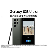 三星 SAMSUNG Galaxy S23 Ultra 5G手机 12GB+256GB 悠野绿 第二代骁龙8