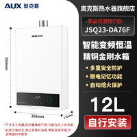 奥克斯 JSQ23-DA11 燃气热水器